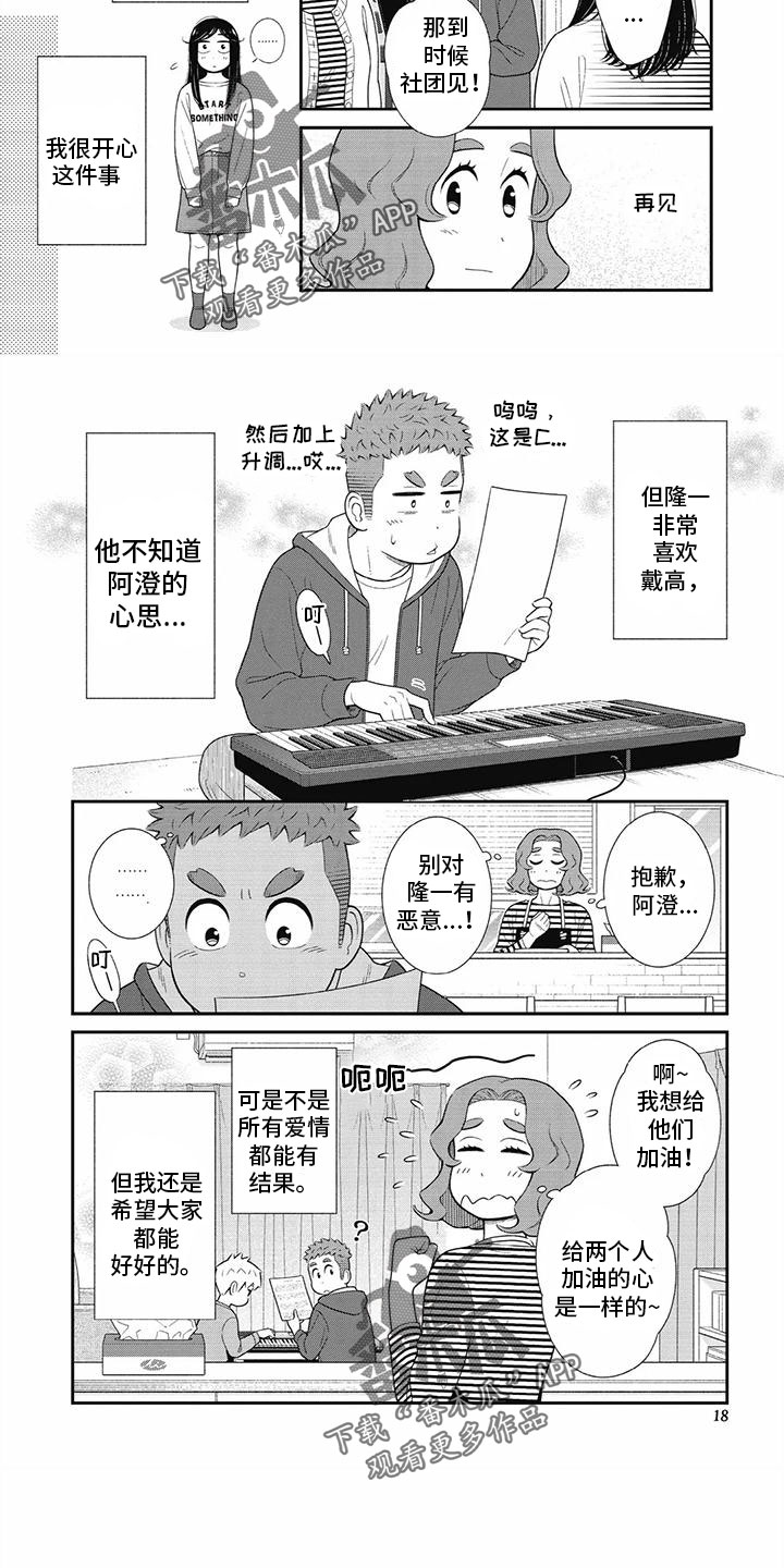 第26章：喜欢戴高9