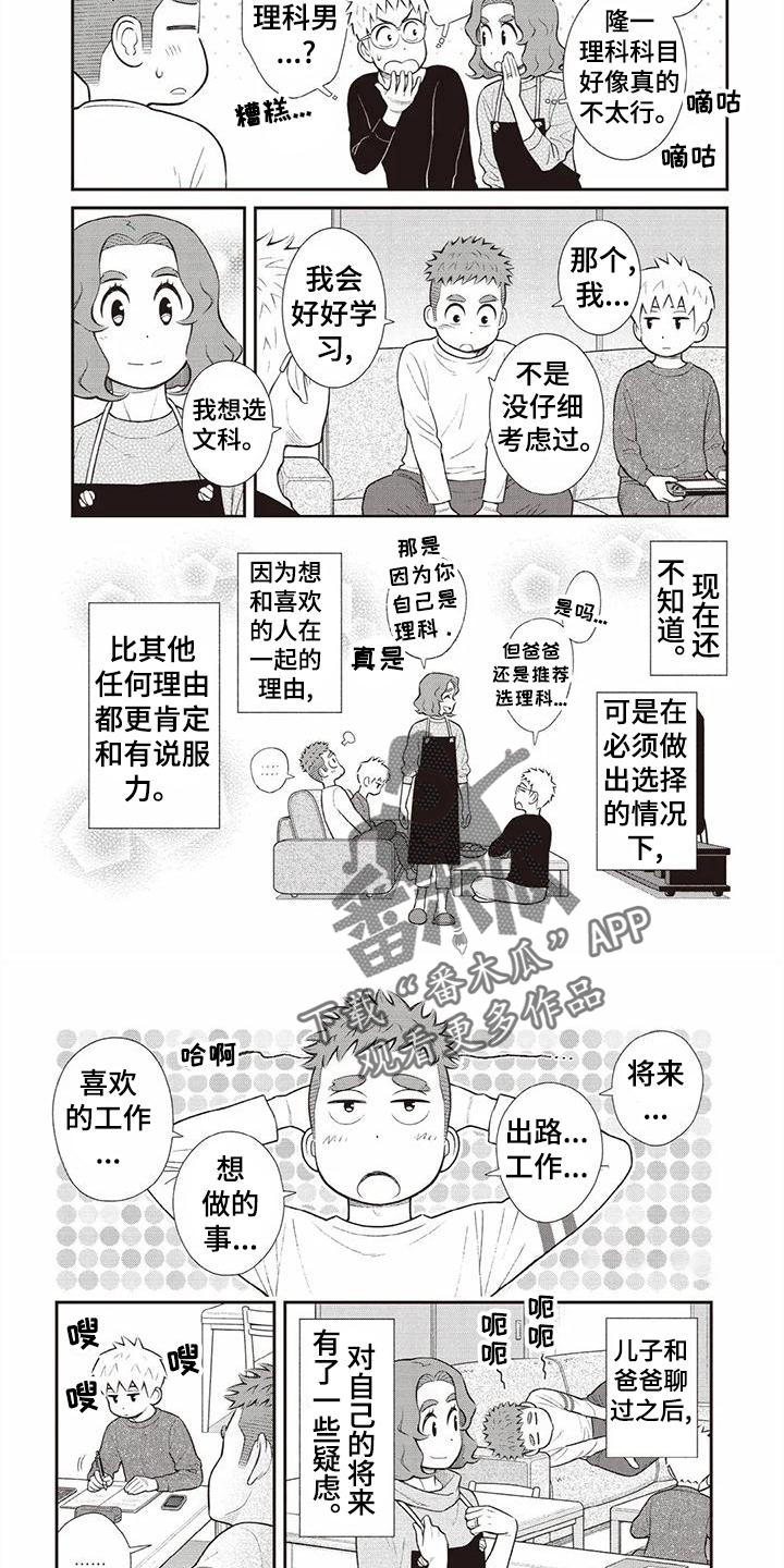 第21章：暗恋15