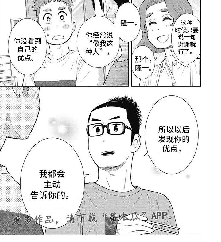第32章：自己的优点5