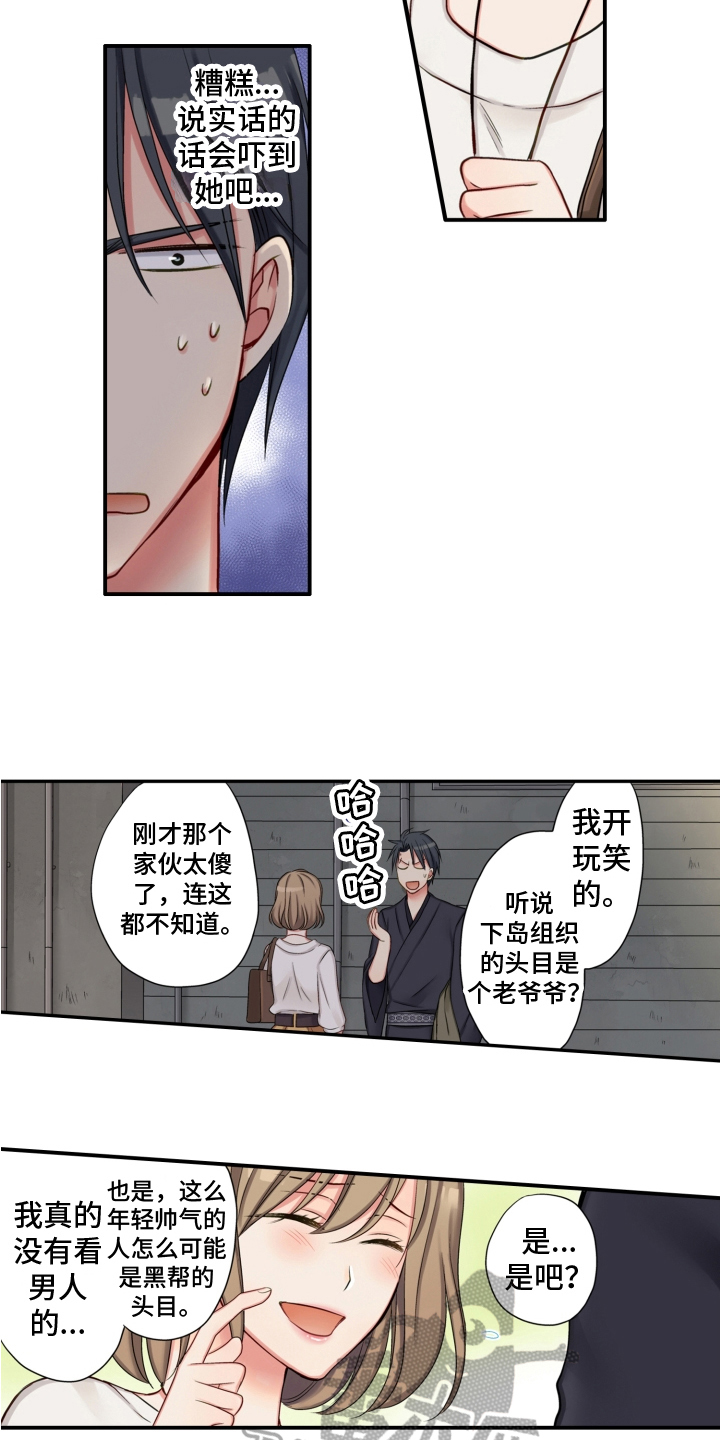 第4章：友善6