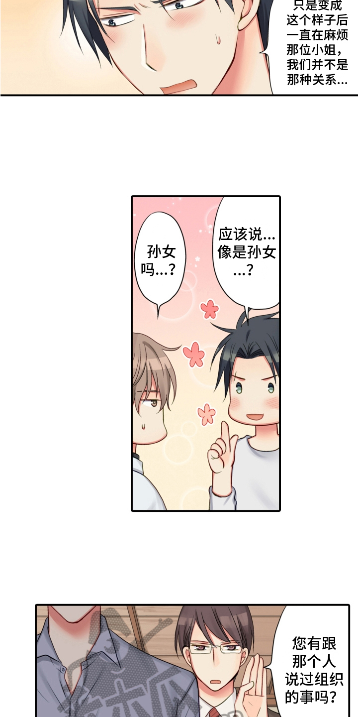 第15章：坦白1