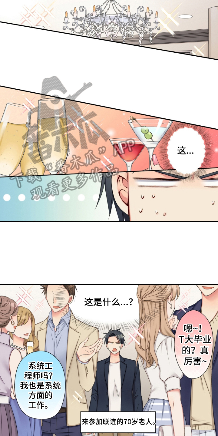 第9章：联谊7