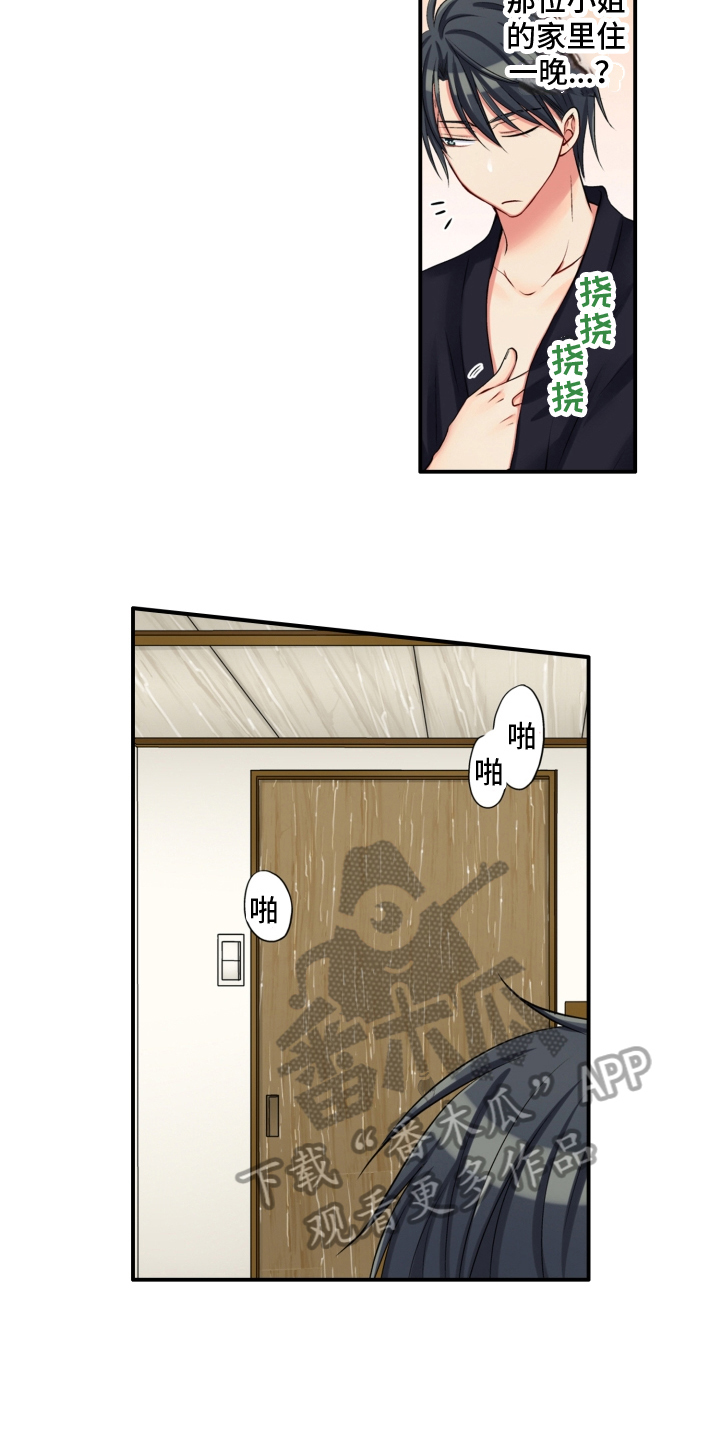 第5章：带回家5