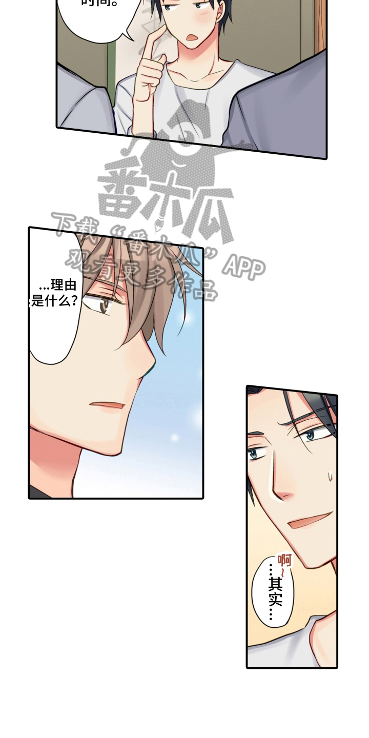 第15章：坦白3