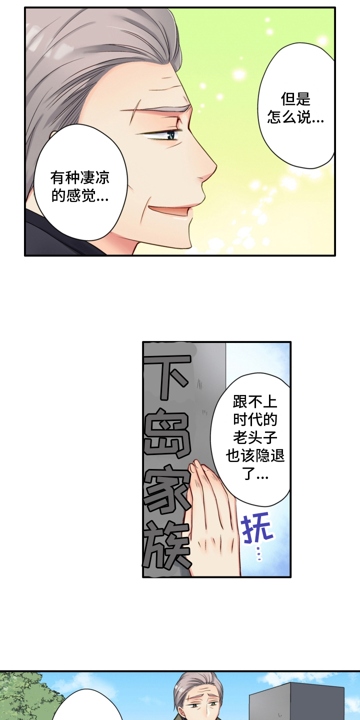 第1章：头目暮年10