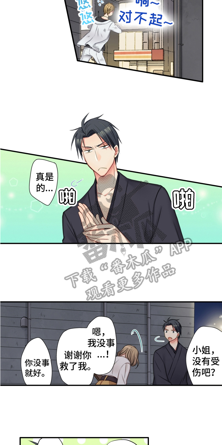 第4章：友善2