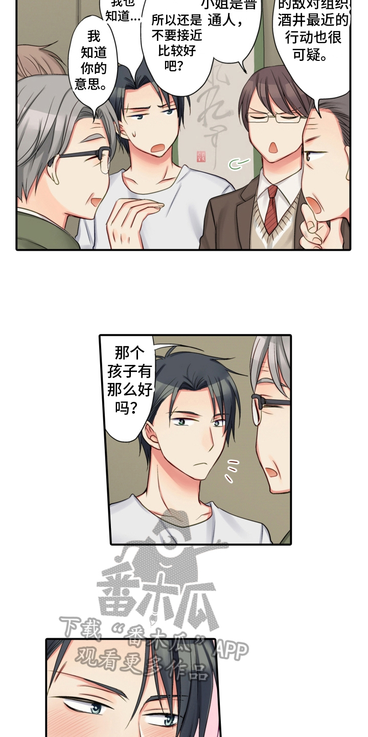第15章：坦白6