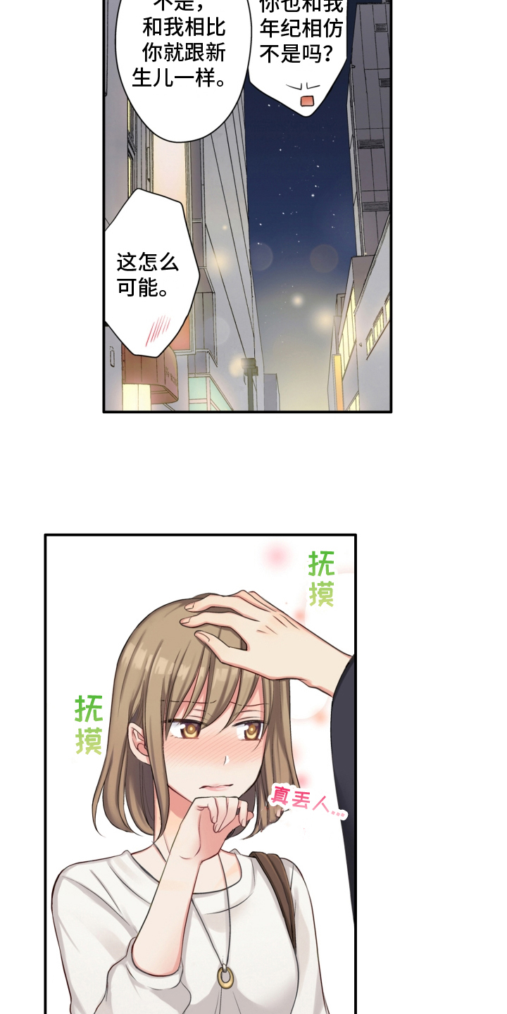第4章：友善11
