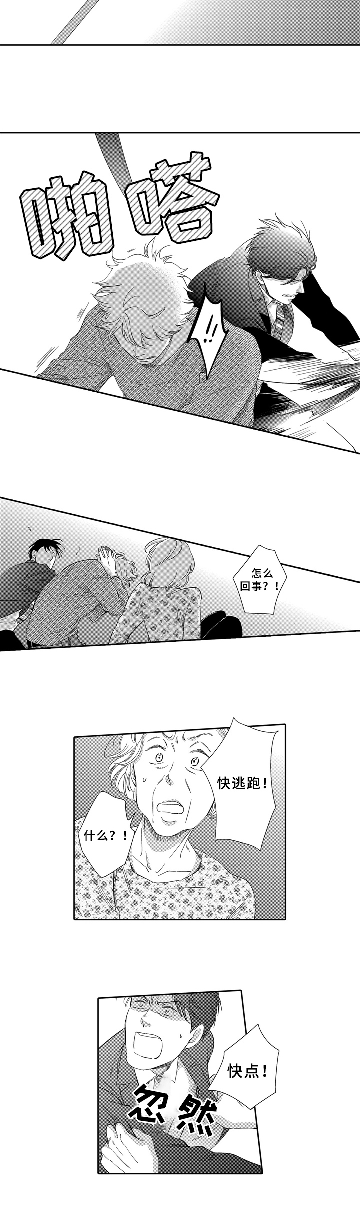 第3章：袭击6