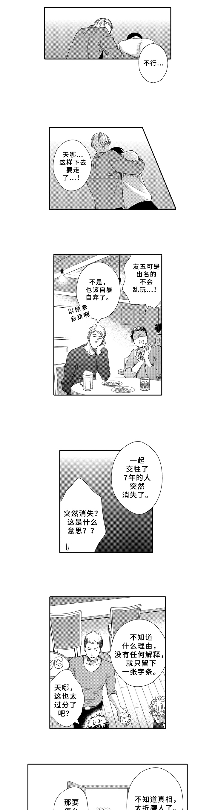 第2章：分手6