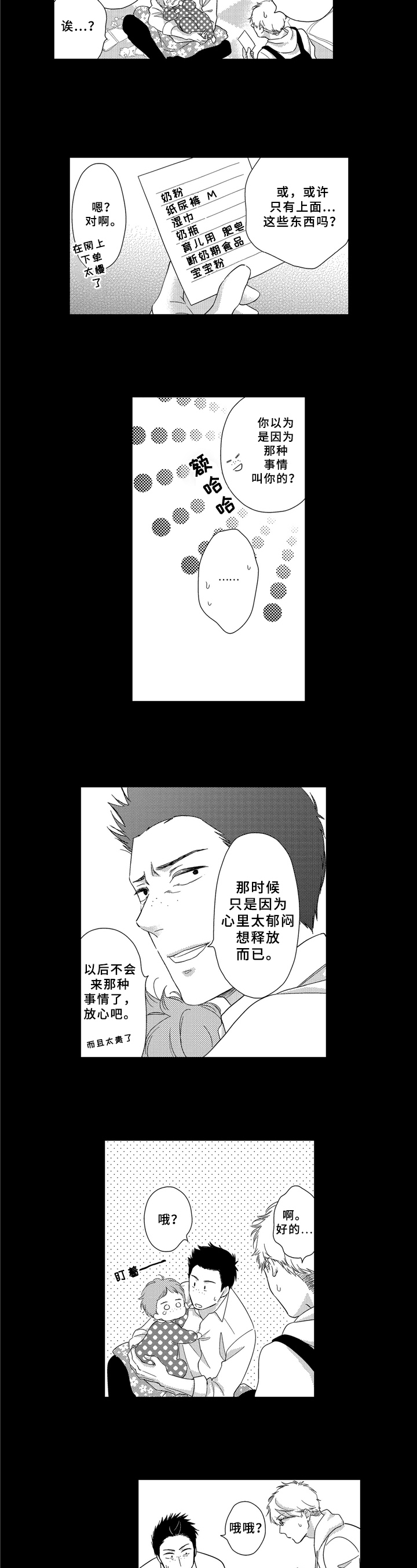 第26章：育儿知识2