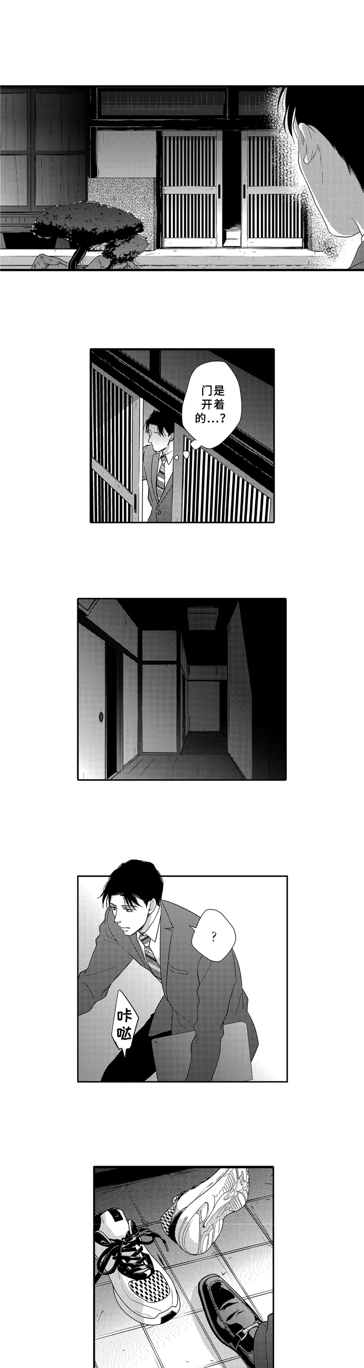 第3章：袭击3