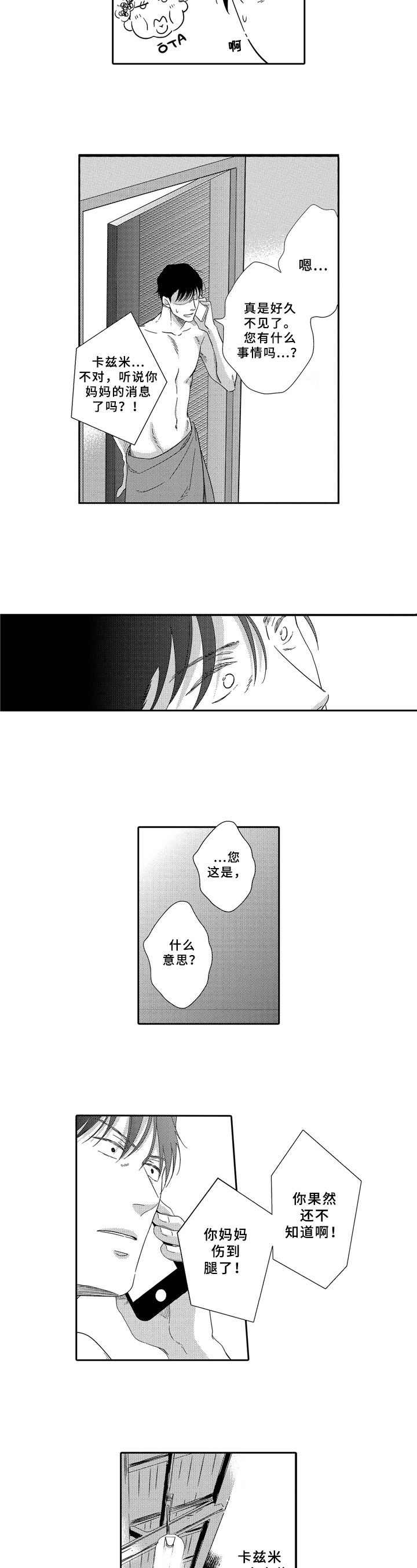 第3章：袭击1
