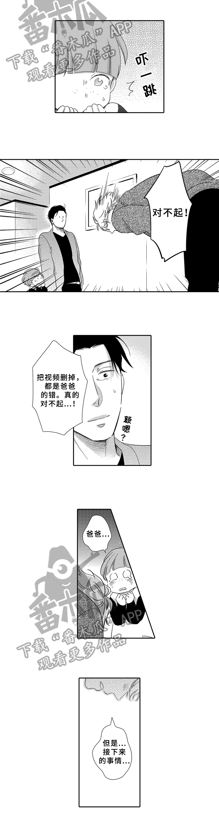 第14章：道歉1
