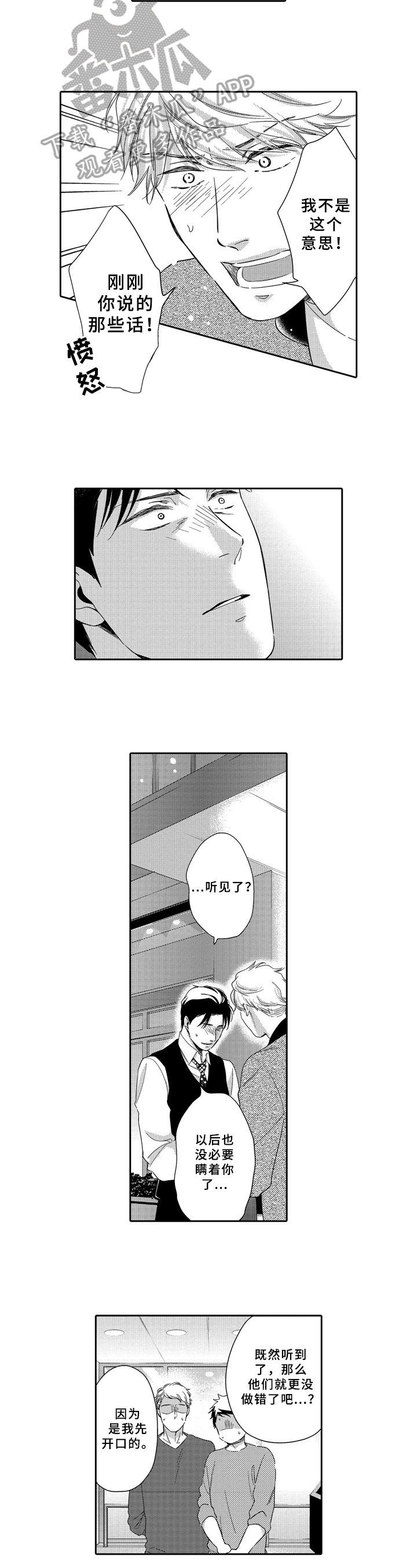 第18章：气愤4