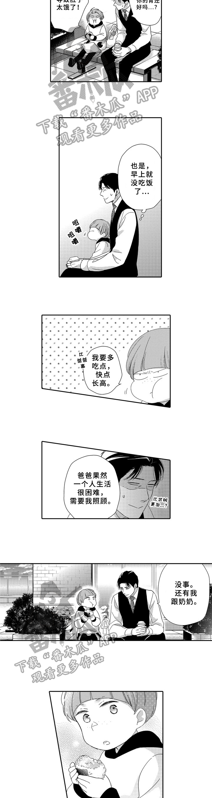 第22章：童言无忌4