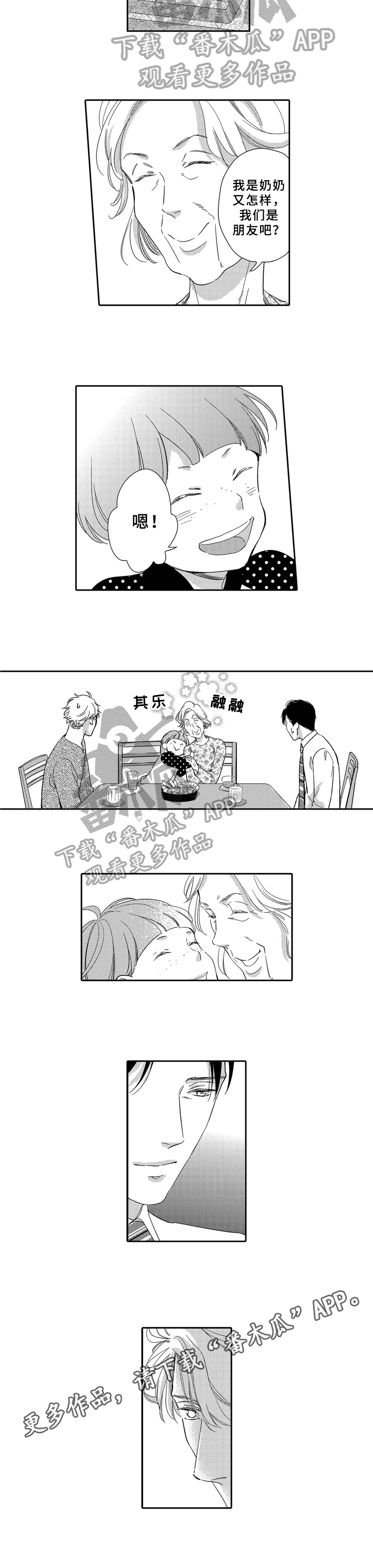 第4章：其乐融融6