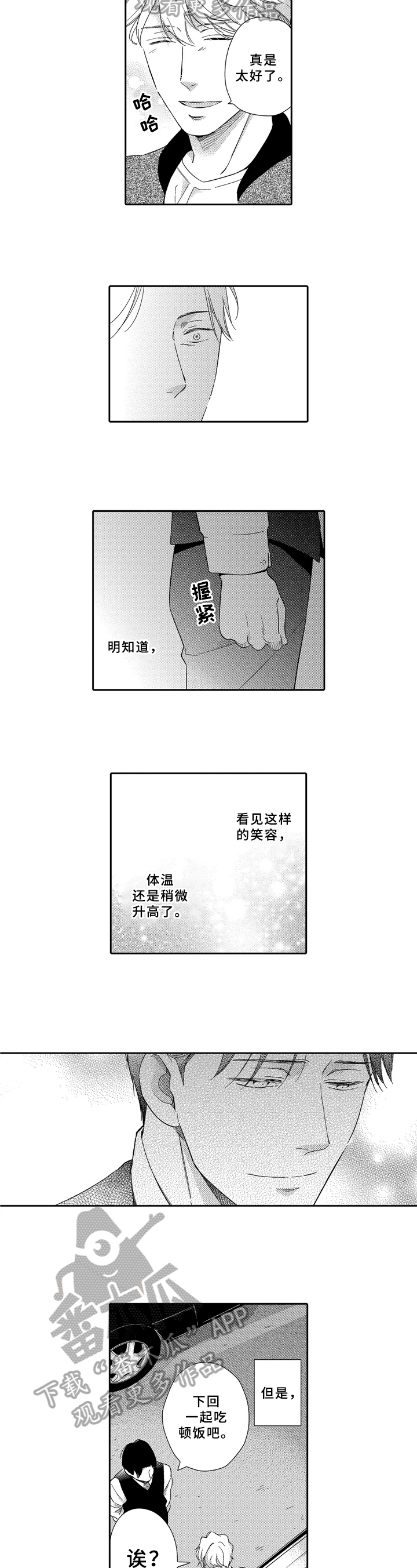 第12章：温暖3