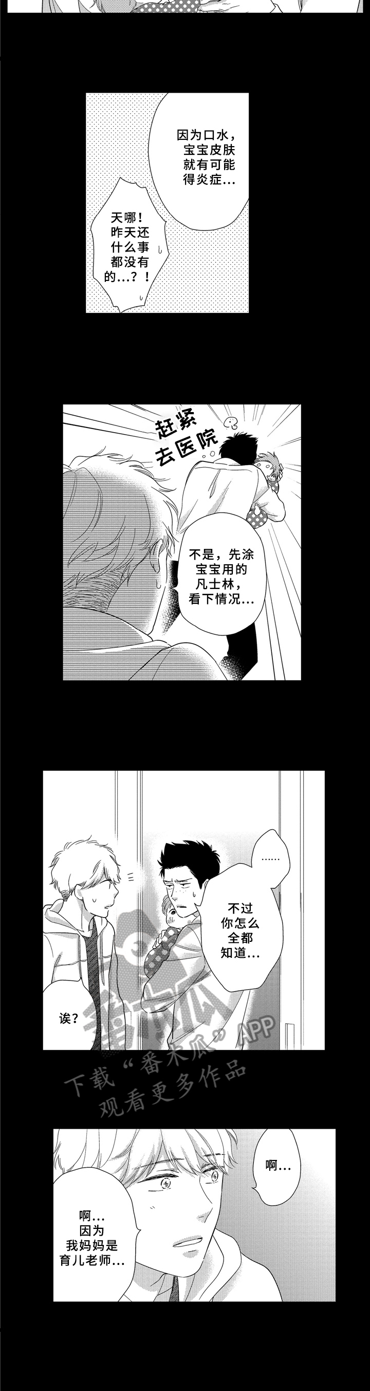 第26章：育儿知识4