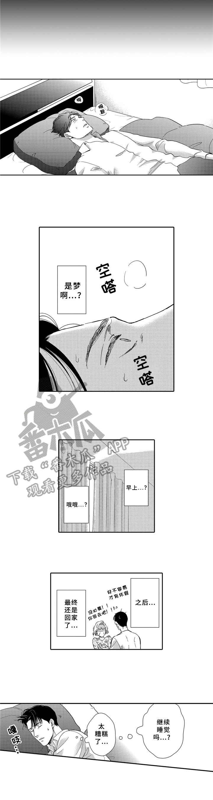第7章：梦境6