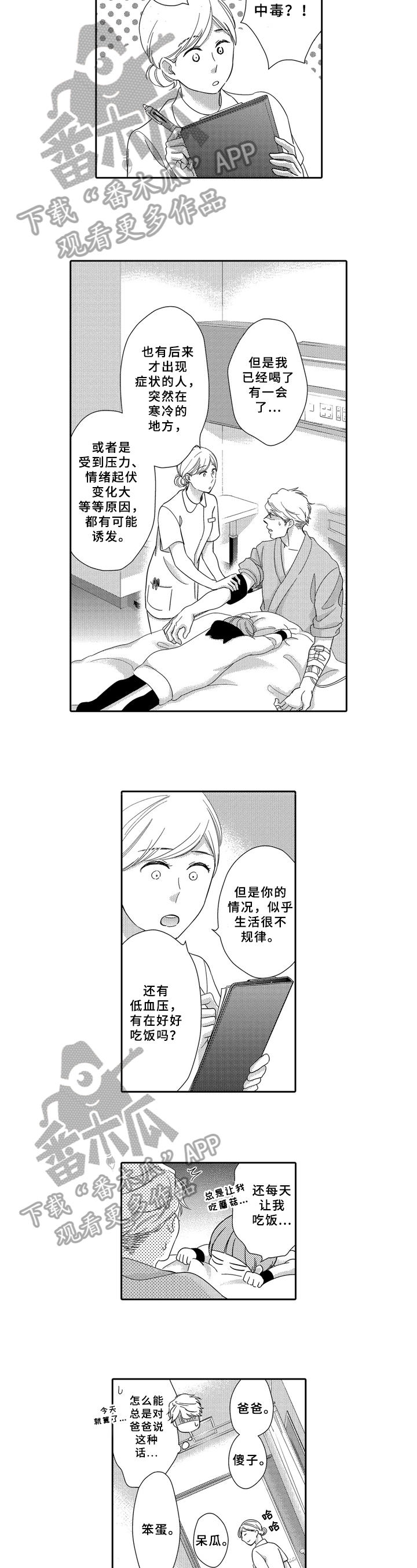 第21章：担心2