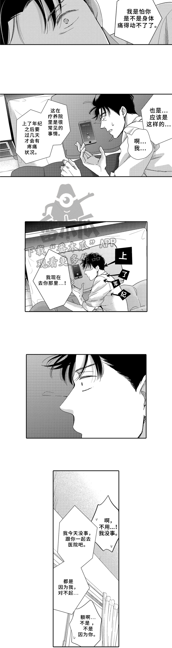 第8章：劝告5