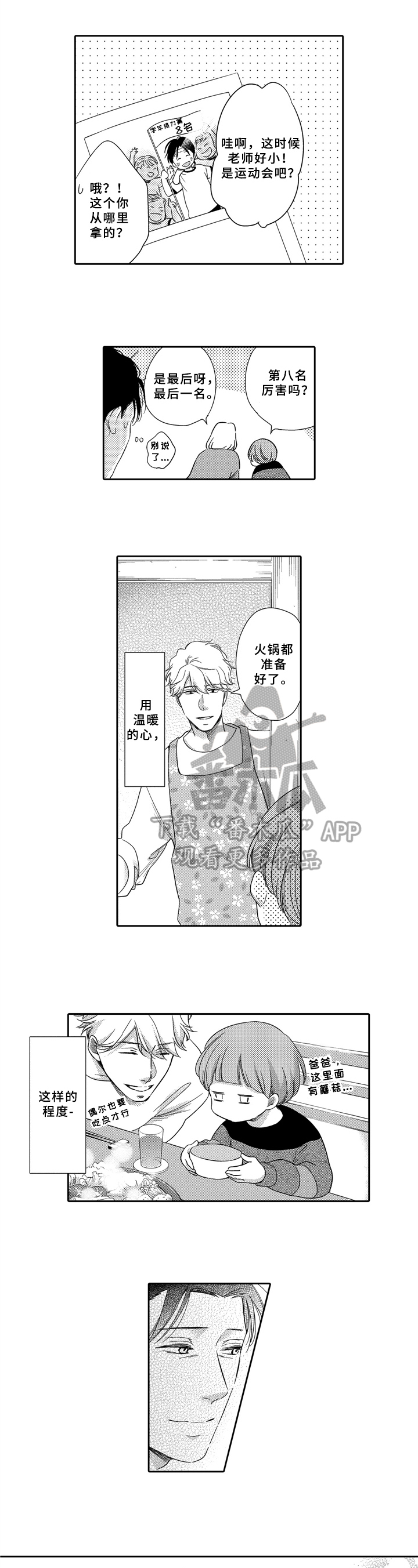 第12章：温暖5