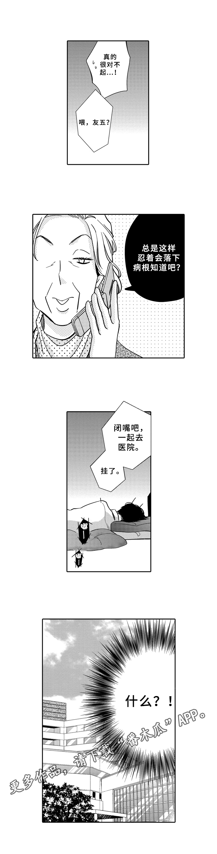 第8章：劝告6