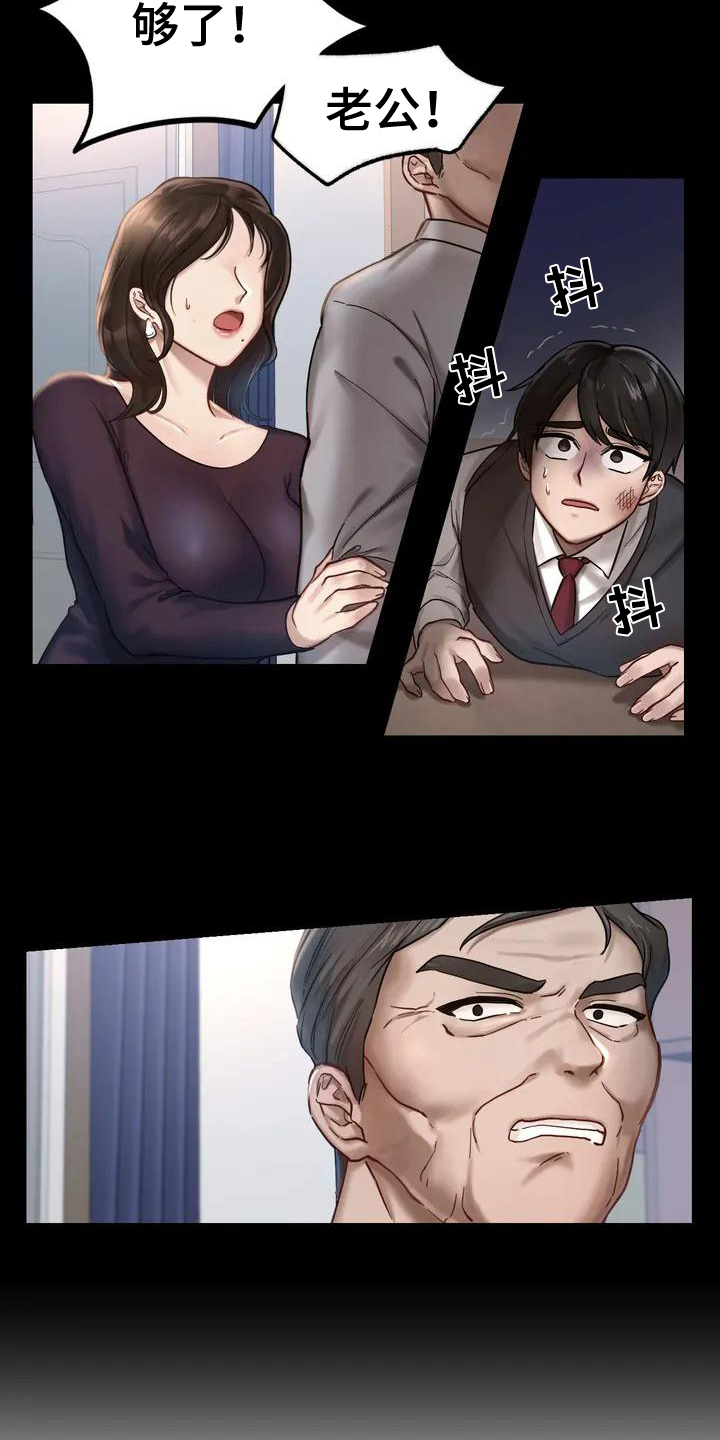 第2章：难以相处15