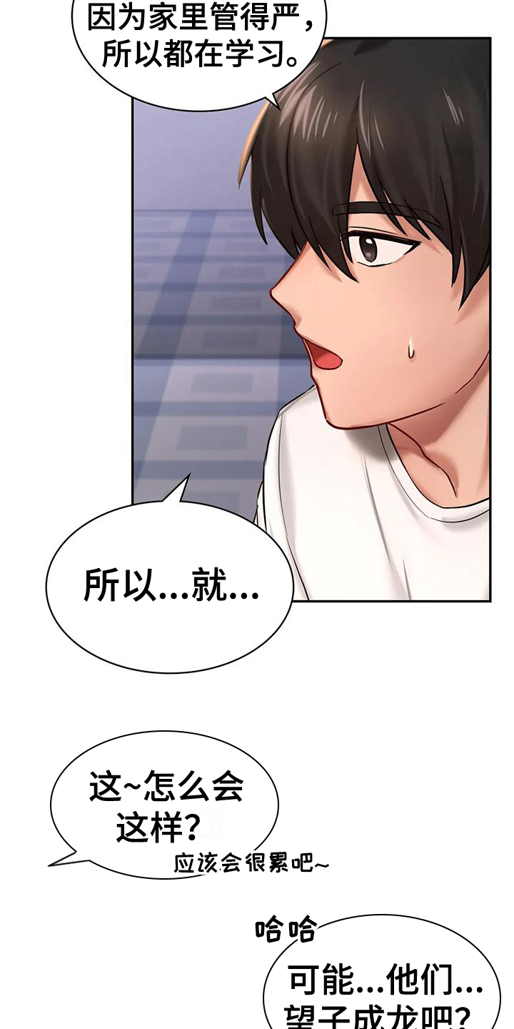 第8章：尴尬5