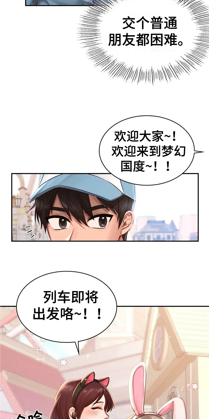 第1章：游乐园17