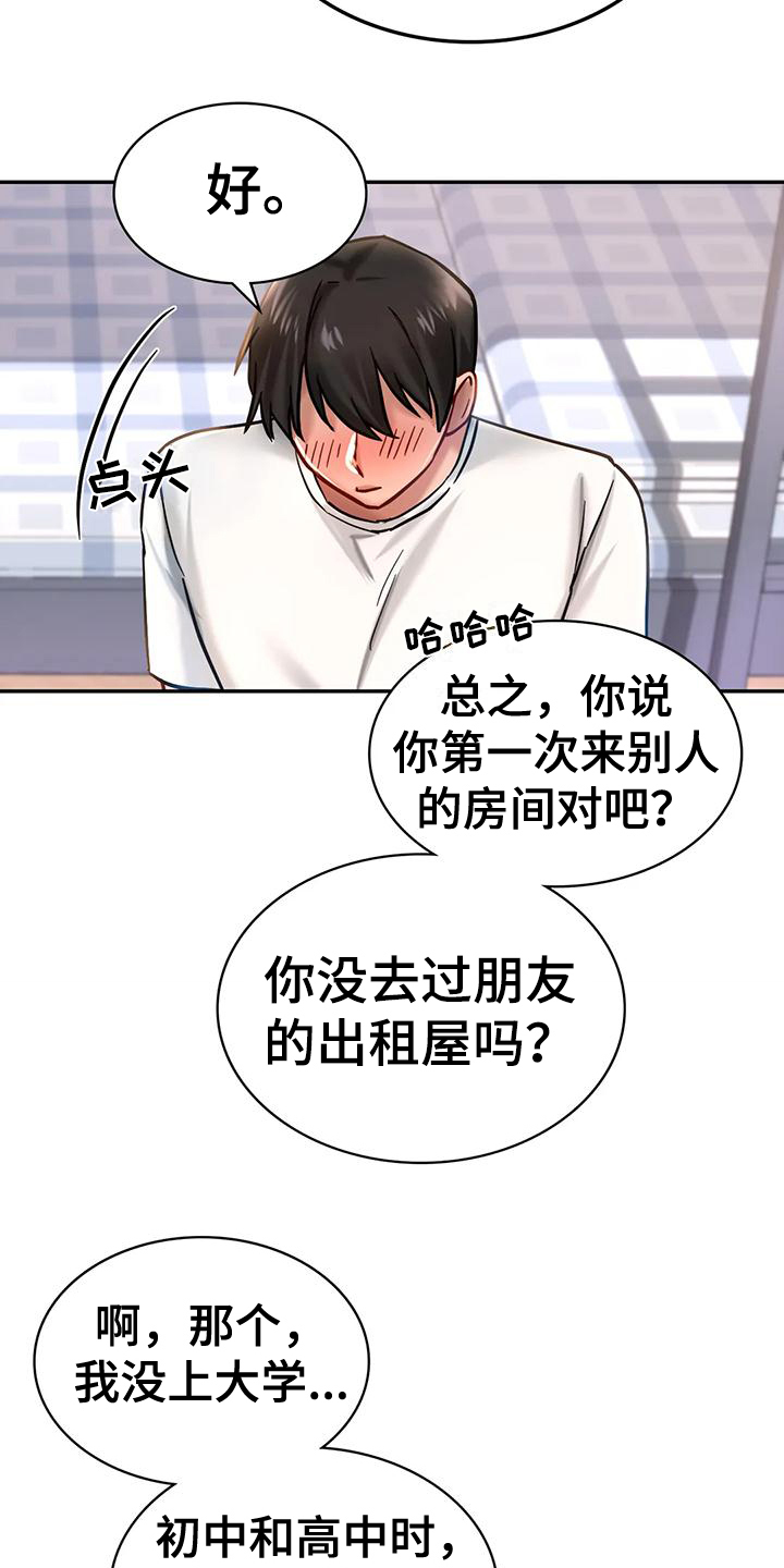 第8章：尴尬4