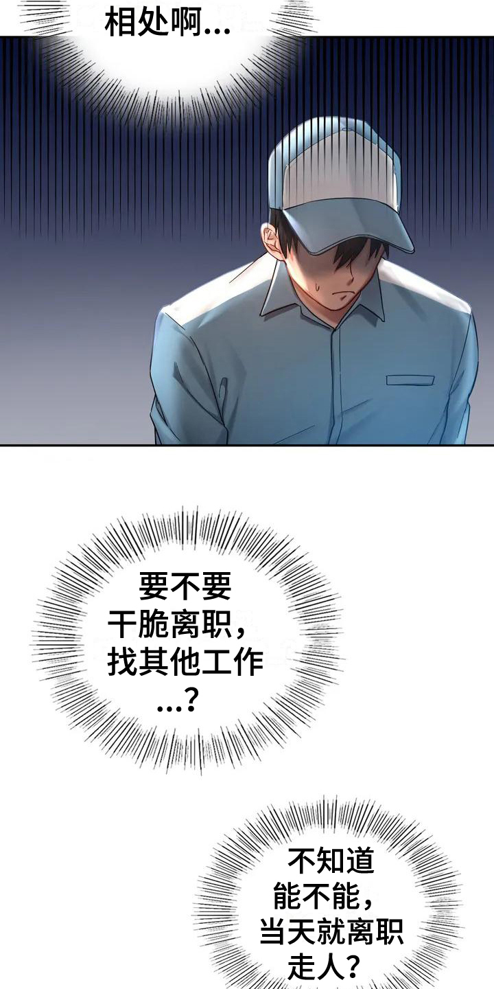 第2章：难以相处13