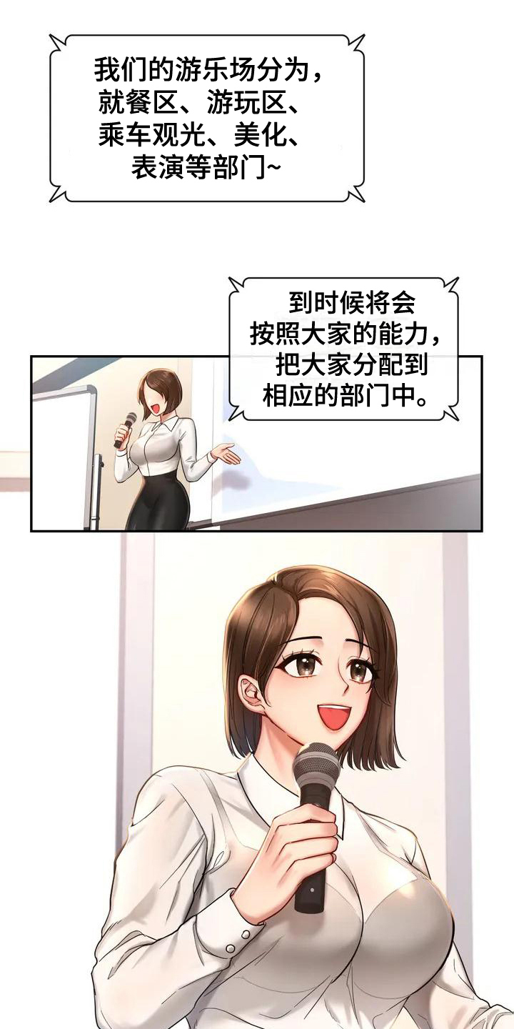 第1章：游乐园3