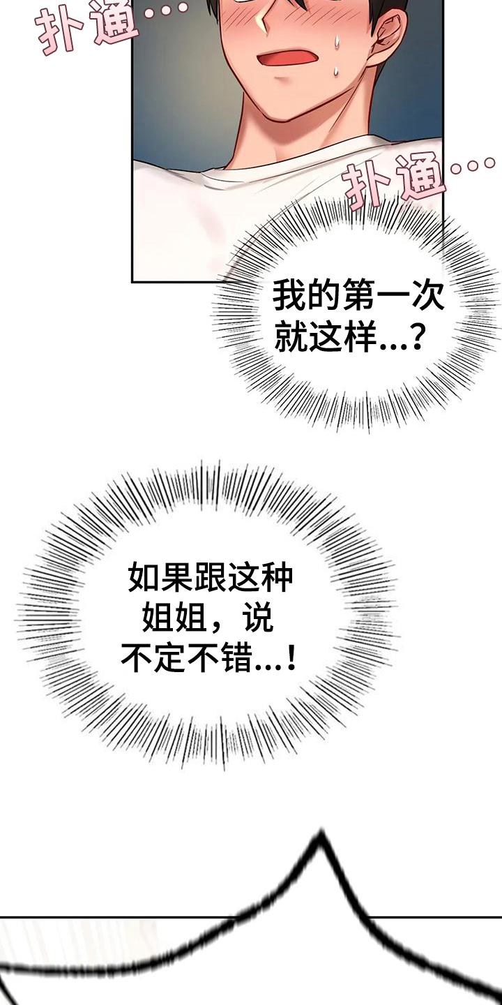 第8章：尴尬14