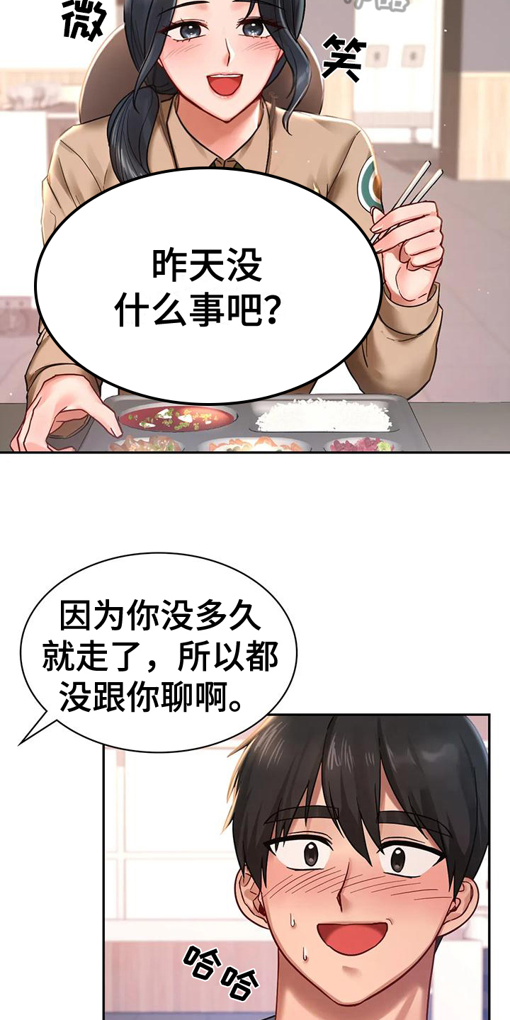 第6章：闲聊11