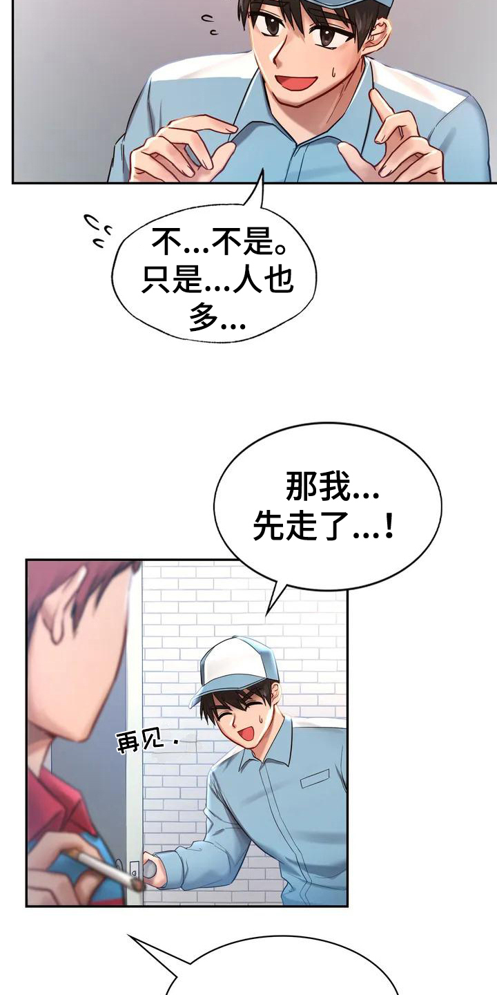 第2章：难以相处10