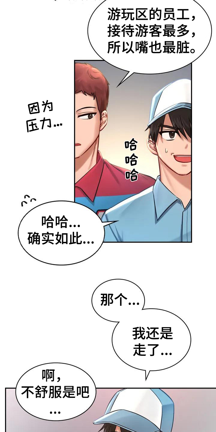 第2章：难以相处9