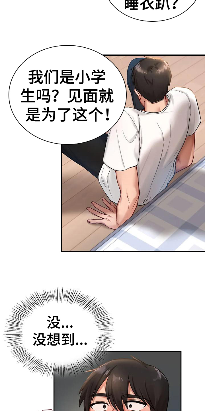 第8章：尴尬13