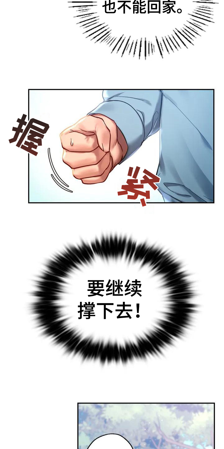 第2章：难以相处17