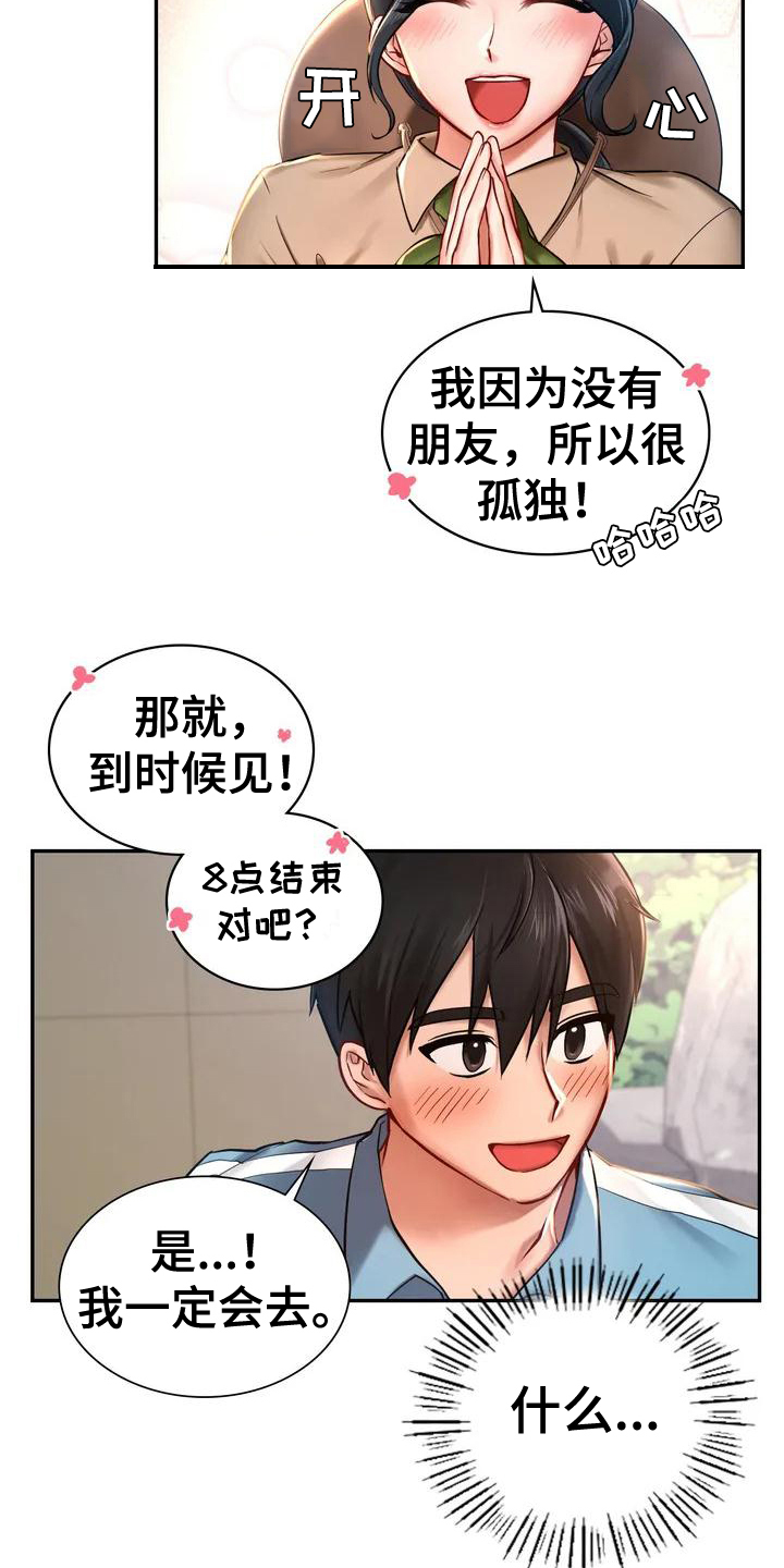 第3章：逃离12