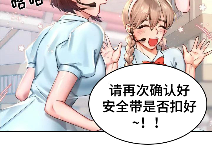 第1章：游乐园18