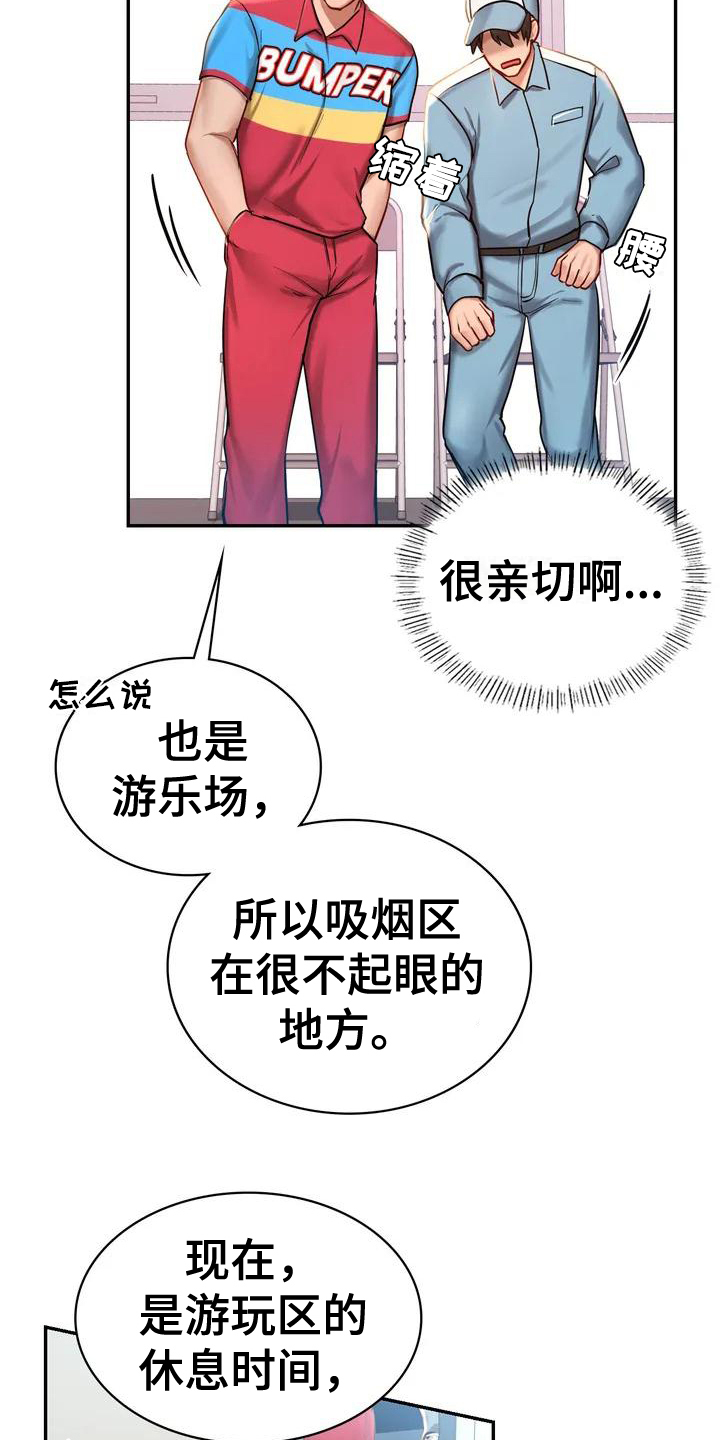 第2章：难以相处5