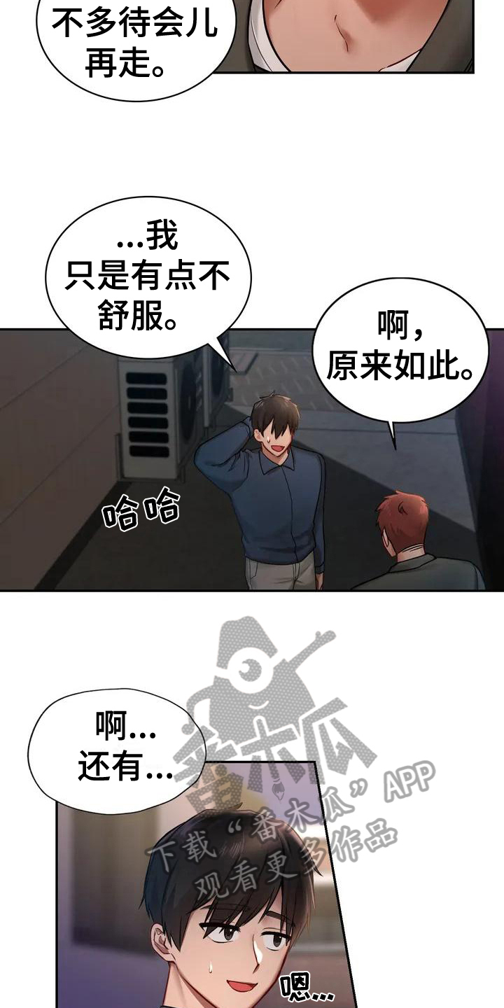 第4章：离场8