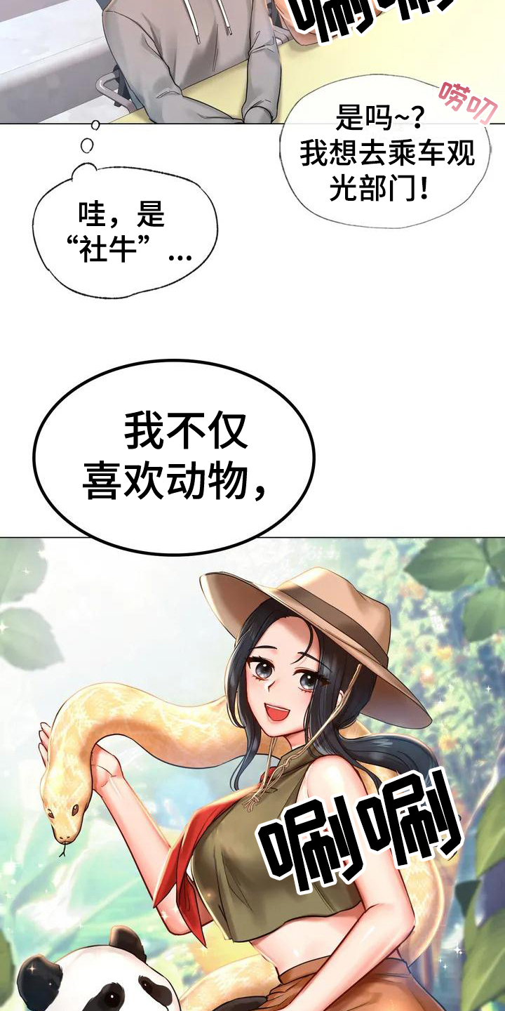 第1章：游乐园8