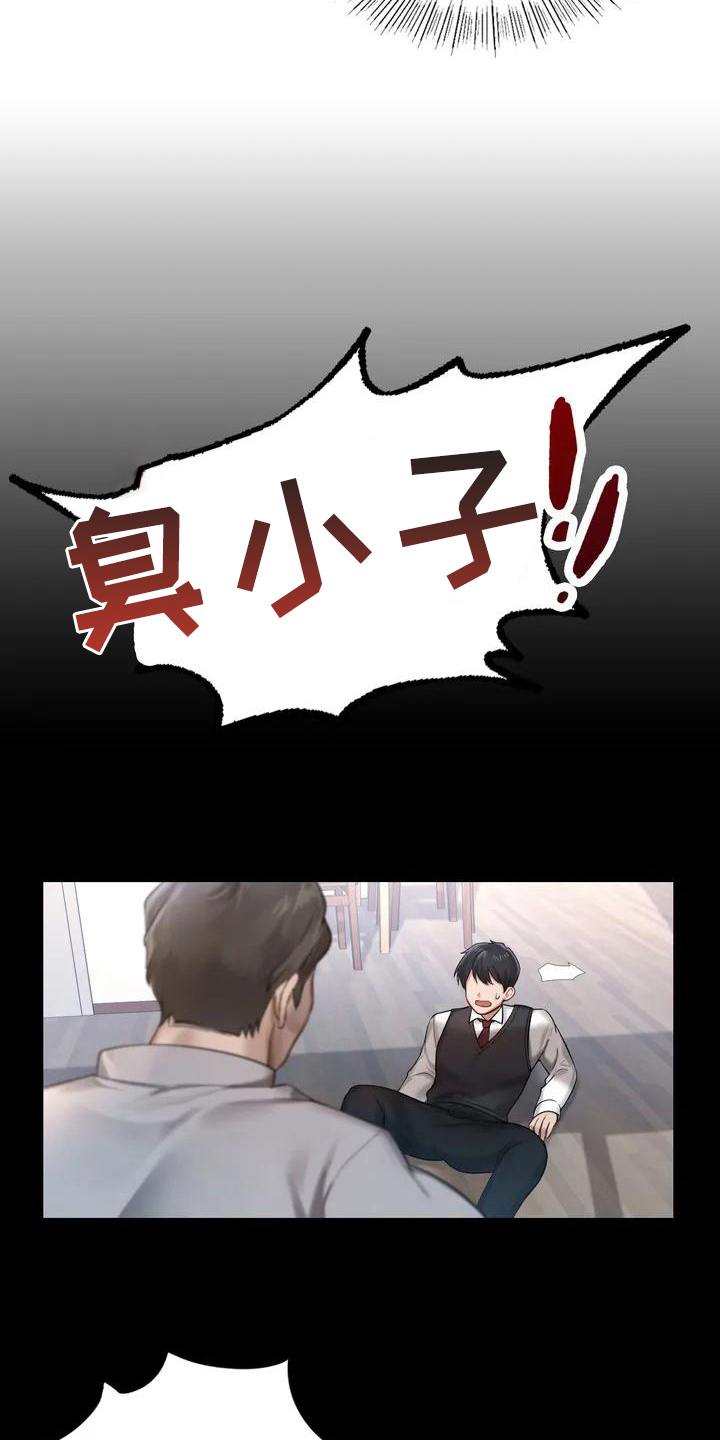 第2章：难以相处14