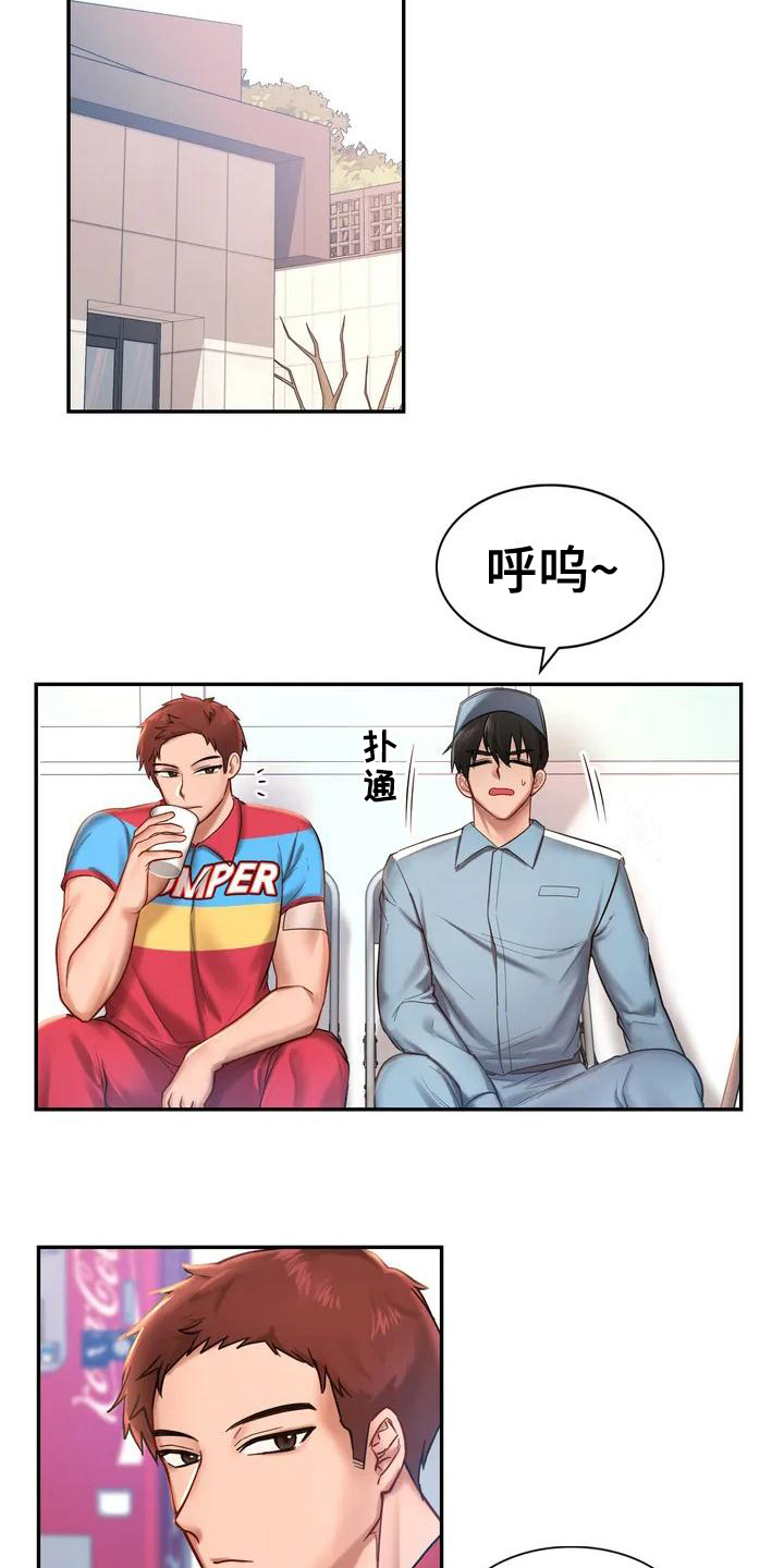 第2章：难以相处2