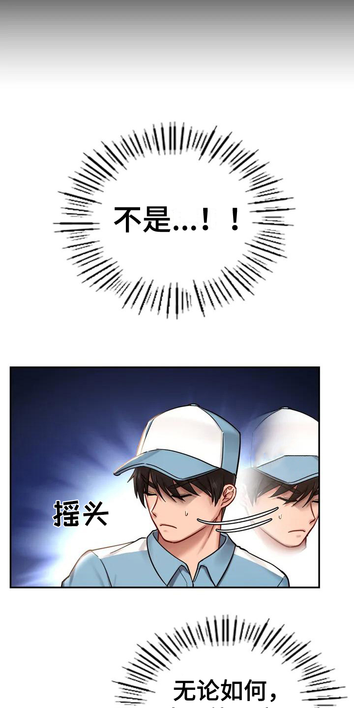 第2章：难以相处16
