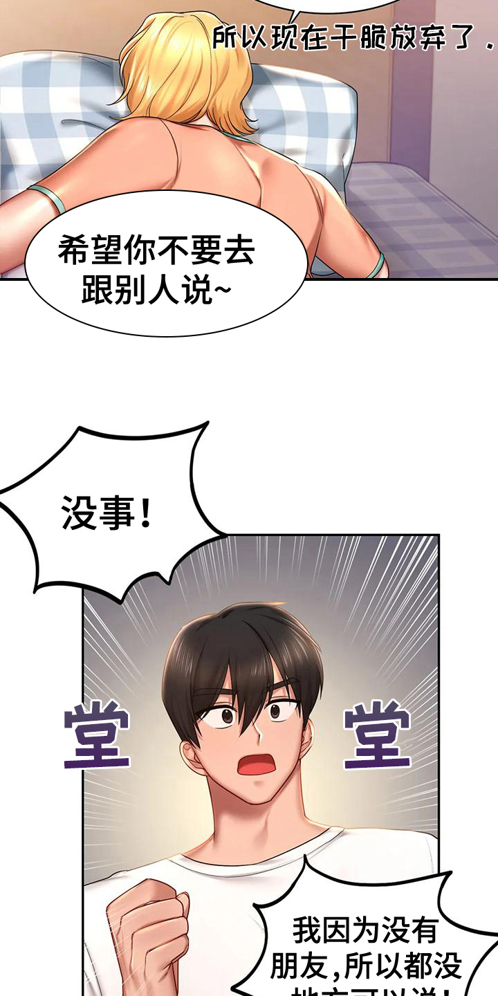 第12章：相信16