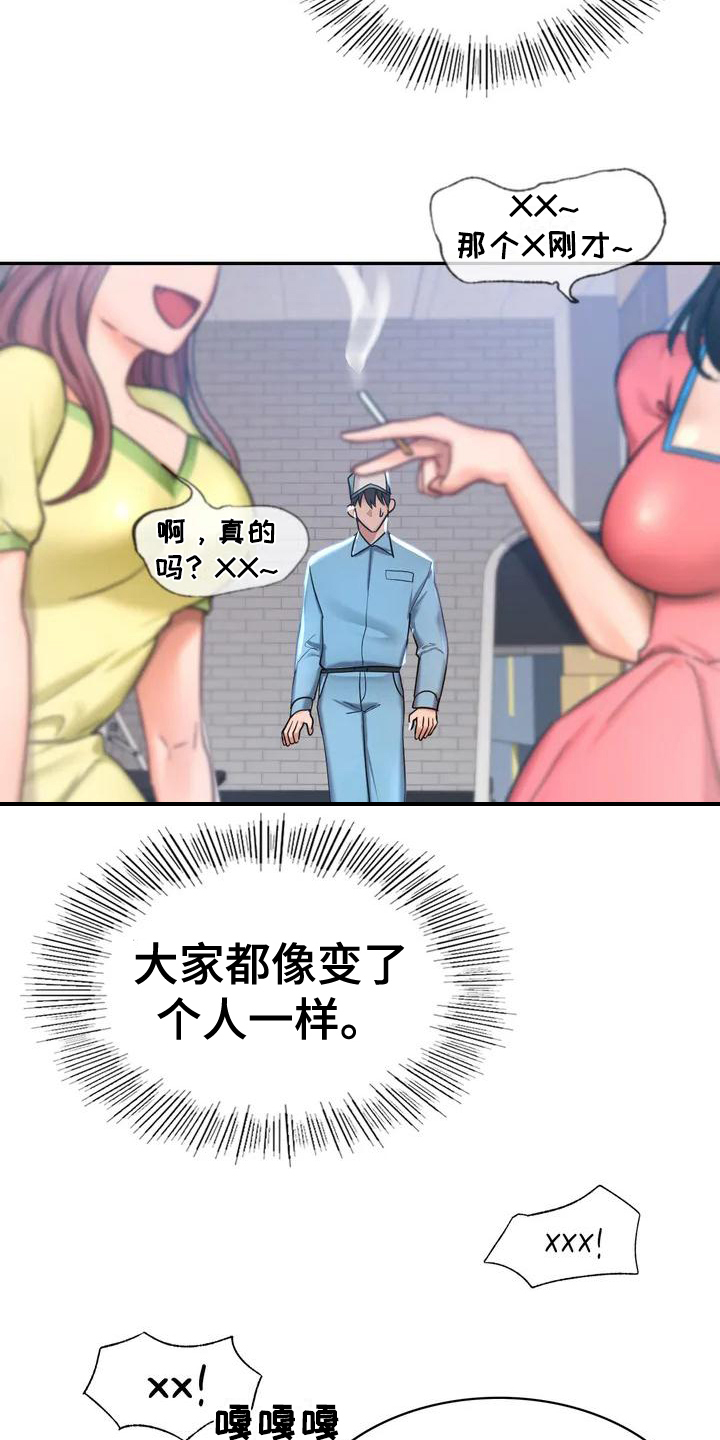 第2章：难以相处8